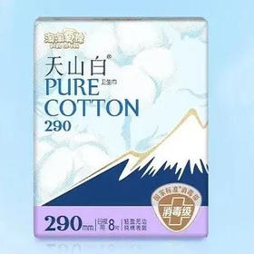 【卫生巾】洁伶淘淘氧棉 290mm天山小扇尾无香姨妈巾夜用日用 8片/袋