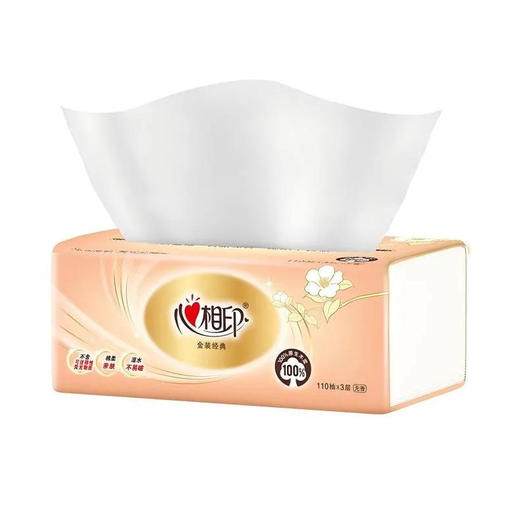 【抽纸】心相印 抽纸经典3层S码塑装面巾纸餐巾纸(新旧款随机) 110抽/包 商品图0