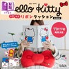 【中商原版】Hello Kitty蝴蝶结超软抱枕靠枕书 日文原版日韩 Hello Kitty ふわもちリボンクッションBOOK 商品缩略图0