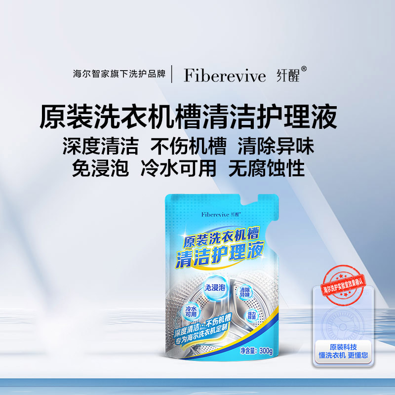 纤醒 洗衣机槽清洁护理液体验装（1袋）