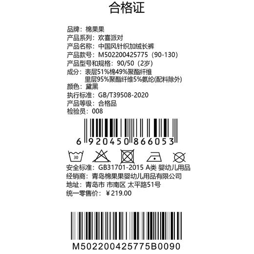 棉果果冬季新品新年款男童女童复合奥利绒保暖加厚中国风针织加绒长裤M502200425775 商品图6