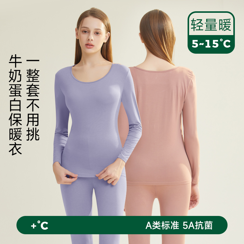 【99元/2套】YXKISSY氧心牛奶蛋白润肤保暖套装轻暖不厚重润肤防干燥【2511“羊毛”服装】