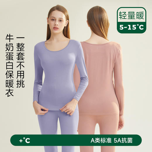 【99元/2套】YXKISSY氧心牛奶蛋白润肤保暖套装轻暖不厚重润肤防干燥【2511“羊毛”服装】 商品图0