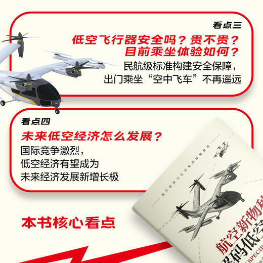 航空新物种：解码低空经济 徐志豪 把握万亿赛道机遇 低空经济行业特点重要性核心发展现状未来趋势 中国经济发展经济理论书籍 商品图3