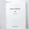 财政与国家治理 商品缩略图5