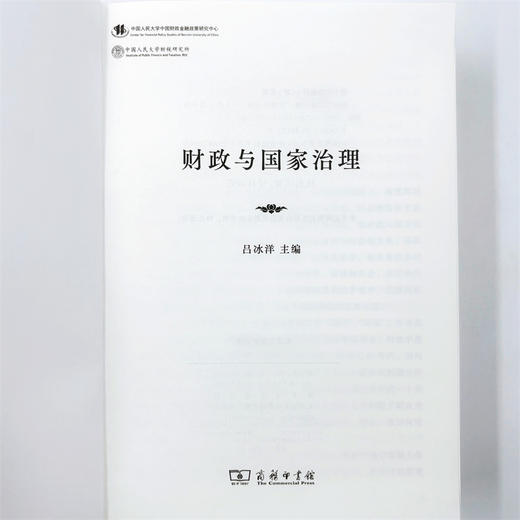 财政与国家治理 商品图5
