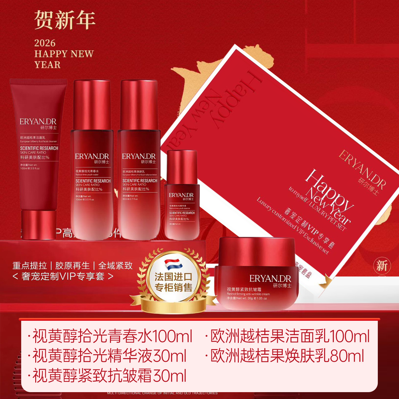 研尔博士-奢宠御用VIP限量贺岁套 面部套家居套