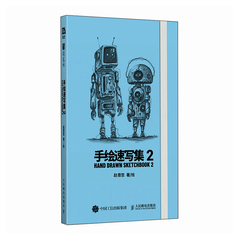 手绘速写集2 赵恩哲科幻手稿画集画册艺术灵感科幻场景艺术设计 科幻速写灵感手册