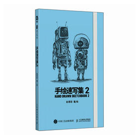 手绘速写集2 赵恩哲科幻手稿画集画册艺术灵感科幻场景艺术设计 科幻速写灵感手册