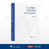 人工智能下可视化界面设计方法研究/陈晓皎 著/浙江大学出版社 商品缩略图0