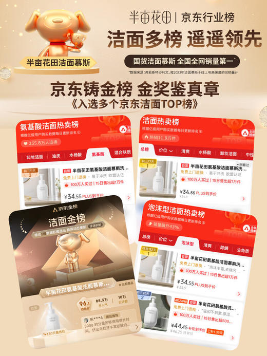 半亩花田500g氨基酸洁面慕斯洗面奶 商品图3