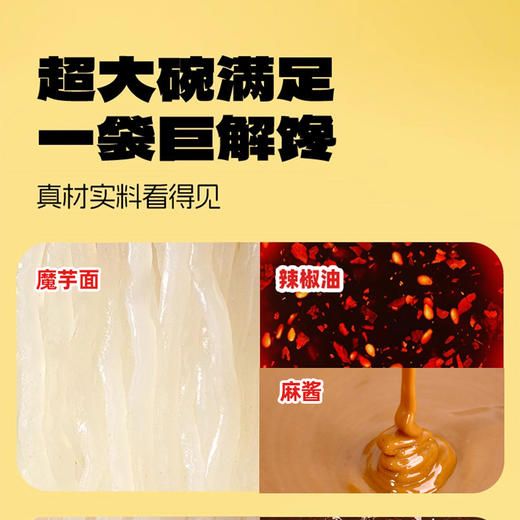 【鲨鱼菲特300-200】麻酱味魔芋面0脂低卡袋装懒人方便速食解馋饱腹代餐健身 商品图4