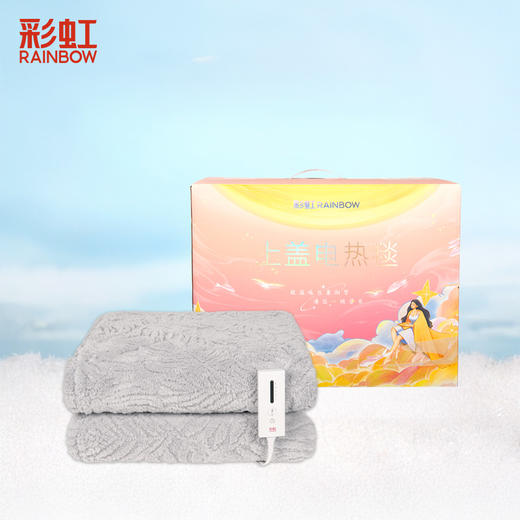 彩虹上盖电热毯（暖身毯）1613-T 商品图0