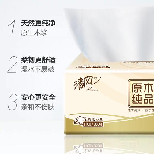 清风BR43NCZ原木纯品抽纸3层110抽4包*1提 商品图4