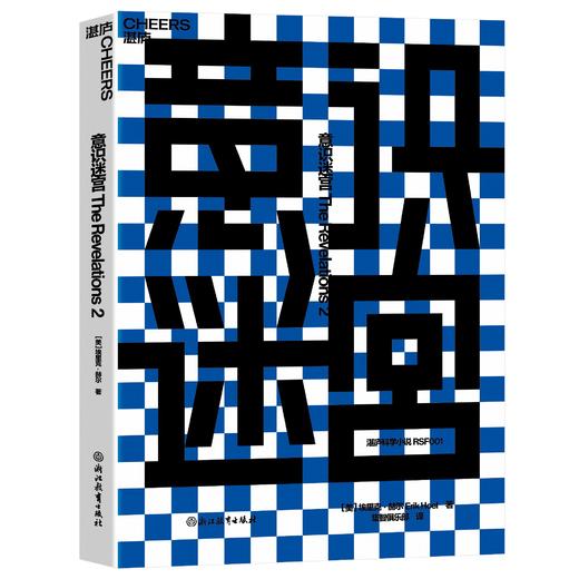 意识迷宫  一部关于科学与人性的未来“警示录”  超现实烧脑奇作！ 商品图3