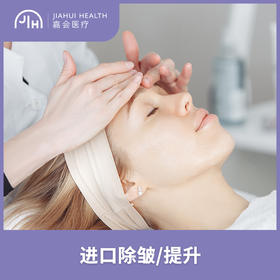 仅限深圳 进口除皱