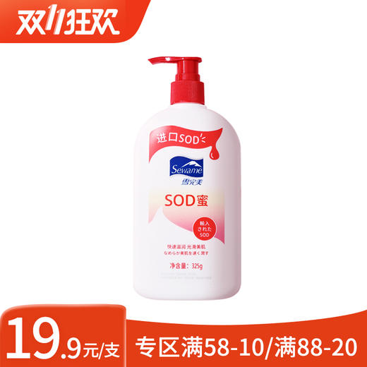 雪完美SOD蜜325g 商品图0