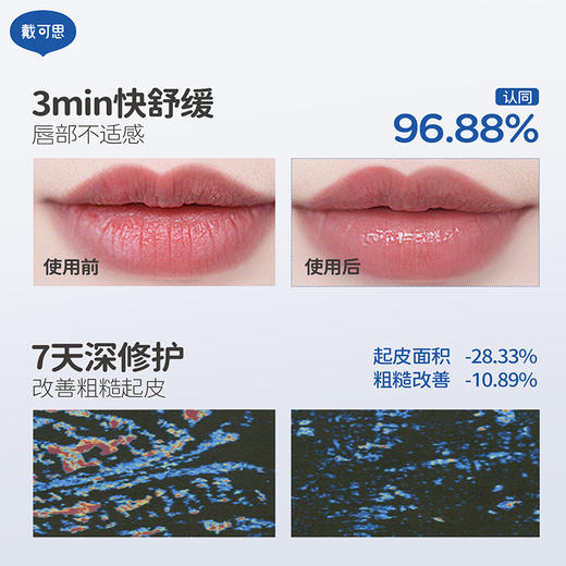 戴可思维生素特润修护唇膏保湿滋润淡化唇纹润唇膏舒缓敏唇可用♥ 商品图2