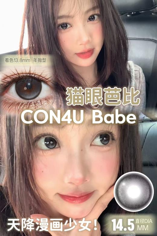 CON4U 猫眼芭比（年抛） 商品图0