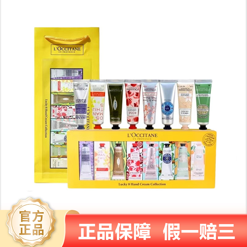 【年终限时大促】（一般贸易）L’OCCITANE欧舒丹护手霜薰衣草八件套30ml*8（乳木果+甜扁桃+玫瑰+橙花+云中月桂+樱花+马鞭草+薰衣草）