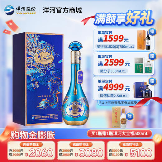 洋河梦之蓝祥龙献瑞生肖酒52度550mL 商品图0