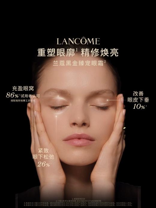 【3104元会员福利】兰蔻全新黑金臻宠眼霜15ml 商品图1