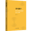 即兴教学 课堂生成性资源教育意义之发挥 程建坤 教学设计 商品缩略图0
