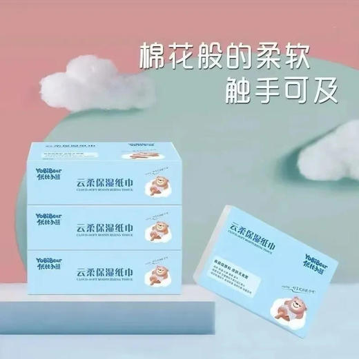 【云柔巾】优比小熊 婴儿云柔巾宝宝乳霜纸巾可保湿心柔纸巾 40抽/包 商品图0