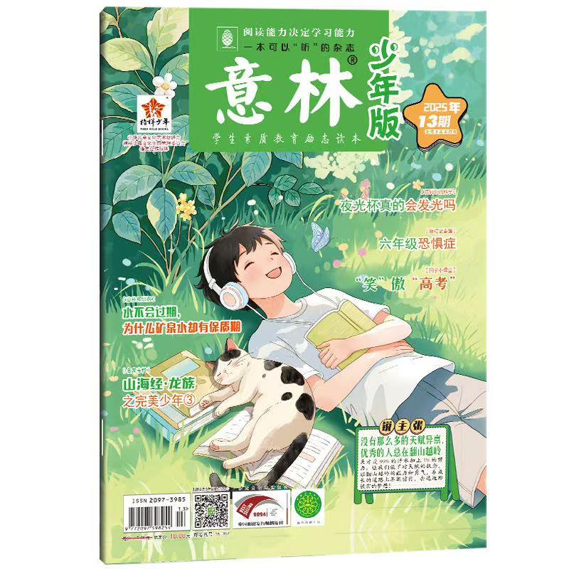 《意林少年版》| 16-287 | 半月刊 | 2026年全年订阅（不可退订）