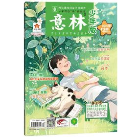 《意林少年版》| 16-287 | 半月刊 | 2026年全年订阅（不可退订）