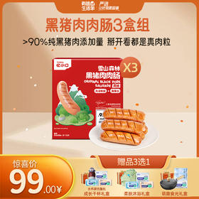 【99元专区】英氏忆小口黑猪肉肉肠3盒组