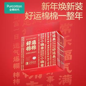 2024全棉柔巾CNY版加厚升级悬挂60gsm，平纹，200mm*200mm,200抽