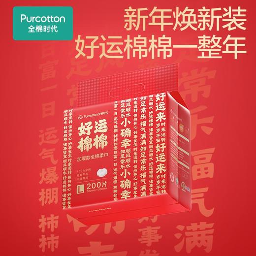 2024全棉柔巾CNY版加厚升级悬挂60gsm，平纹，200mm*200mm,200抽 商品图0