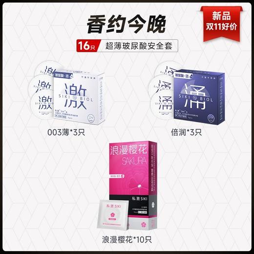 【香氛系列套套！！】私激SIKI 香氛系列组合装“被窝留香”“香见恨晚”“香约今晚” 商品图3