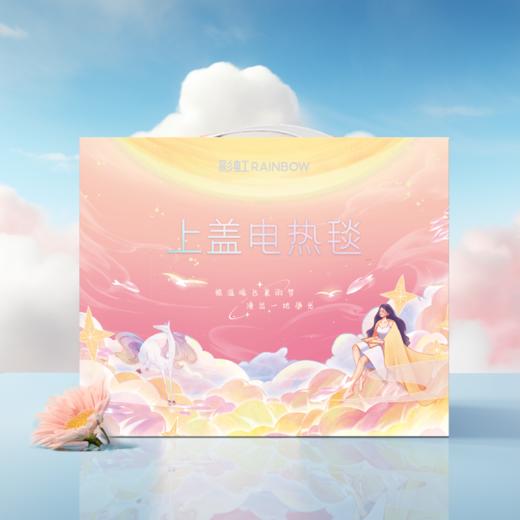 彩虹上盖电热毯（暖身毯）1613-T 商品图7