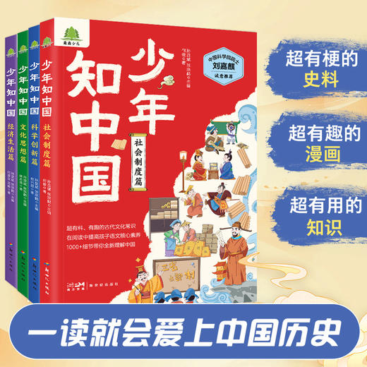 少年知中国中学历史知识书社会制度科学创新中国文化百科科普漫画 商品图2