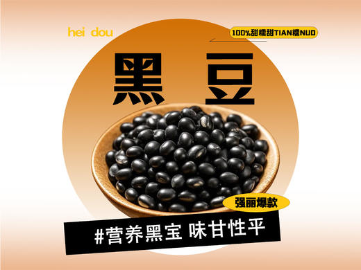 【强丽】 黑豆 商品图0