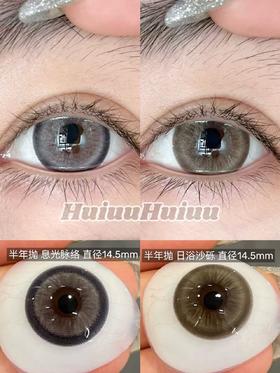 「半年抛大直径 」fullygift- 日浴沙砾·息光脉络·14.5mm【半年抛 0-1000度  无525/575