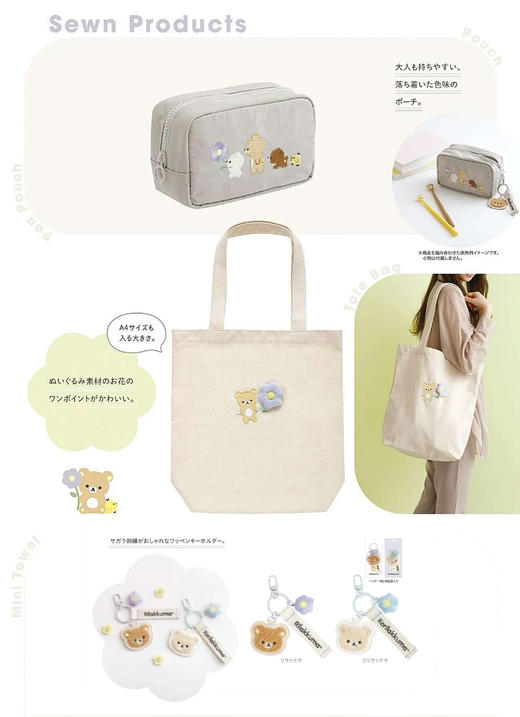 日本SAN-X轻松小熊春夏花季主题系列收纳包帆布包 商品图0