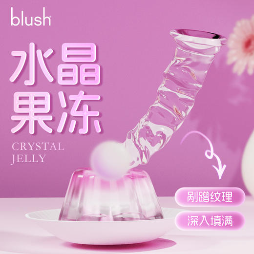 blush 水晶果冻透明假阳玩具棒阴茎成人情趣用品女生性自慰送礼物 商品图1