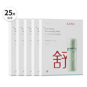 韩束舒缓透润面膜25ML*5片*5盒 【到手25片】
