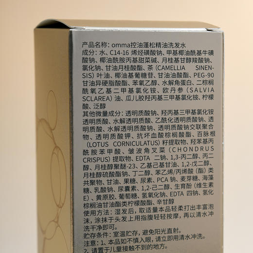 omma 控油蓬松精油洗发水 商品图7