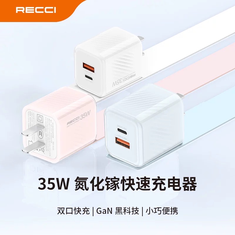 锐思 35W氮化镓快速充电器/充电器套装