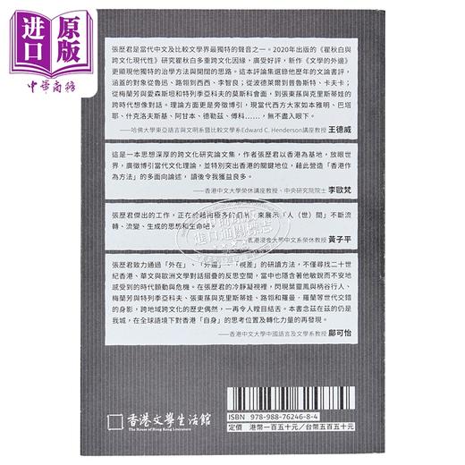 预售 【中商原版】文学的外边 港台原版 张历君 香港文学馆 商品图1
