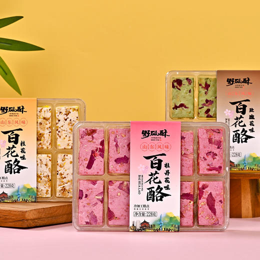 野风酥百花酪228g 山东特产特色点心伴手礼零食牛轧糖雪花酥糕点老字号 牡丹花味 商品图1