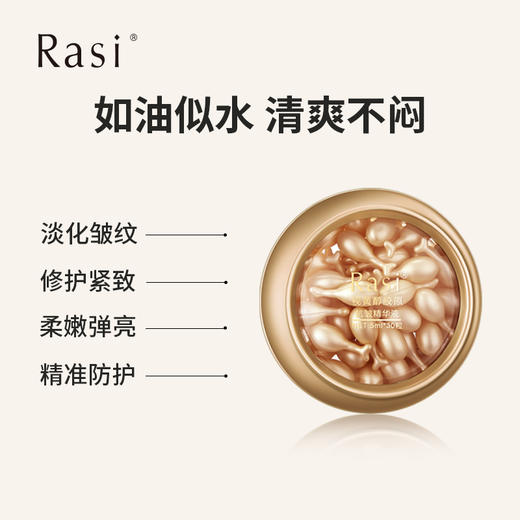 Rasi 视黄醇胶原抗皱胶囊 商品图1