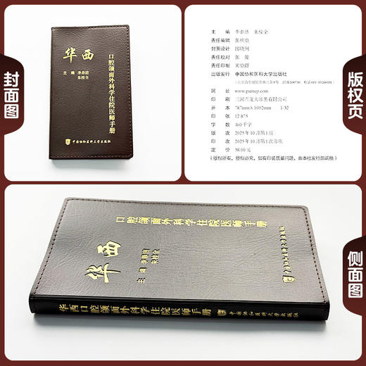 华西口腔颌面外科学住院医师手册 李春洁 朱桂全 内容既覆盖住院医师必备的基础核心知识也融入学科前沿观点中国协和医科大学出版社 商品图1