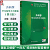 外科学学习指导与习题集 第5五版 十四五规划教材配套教材 全国高等学校配套教材 吴国豪 主编 9787117384810人民卫生出版社 商品缩略图0