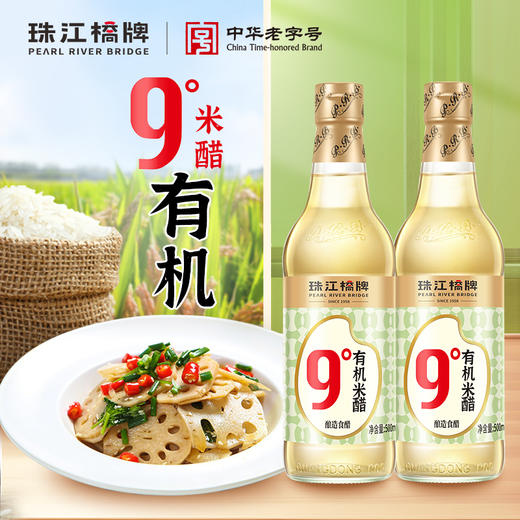 珠江桥牌 9度有机米醋500mlX2瓶 商品图0