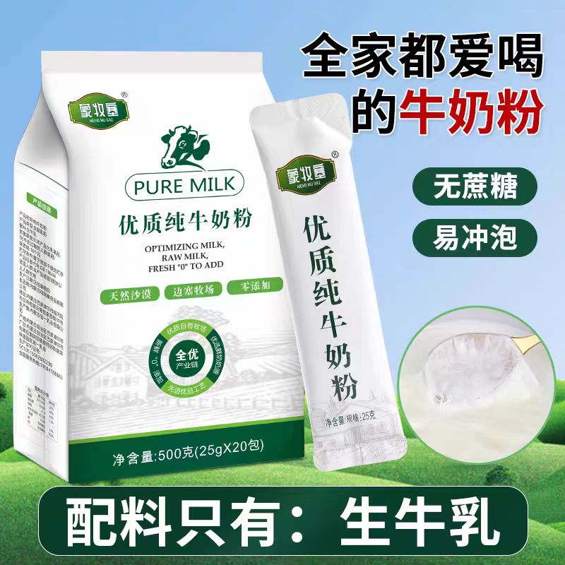 【免费领】纯牛奶粉*2包体验装  【适合3-100岁人群】，在线报名